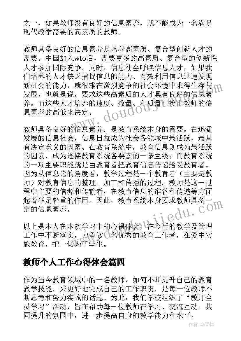 最新教师个人工作心得体会(汇总11篇)