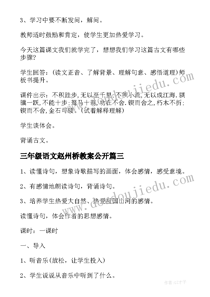 三年级语文赵州桥教案公开 三年级语文教案(实用10篇)