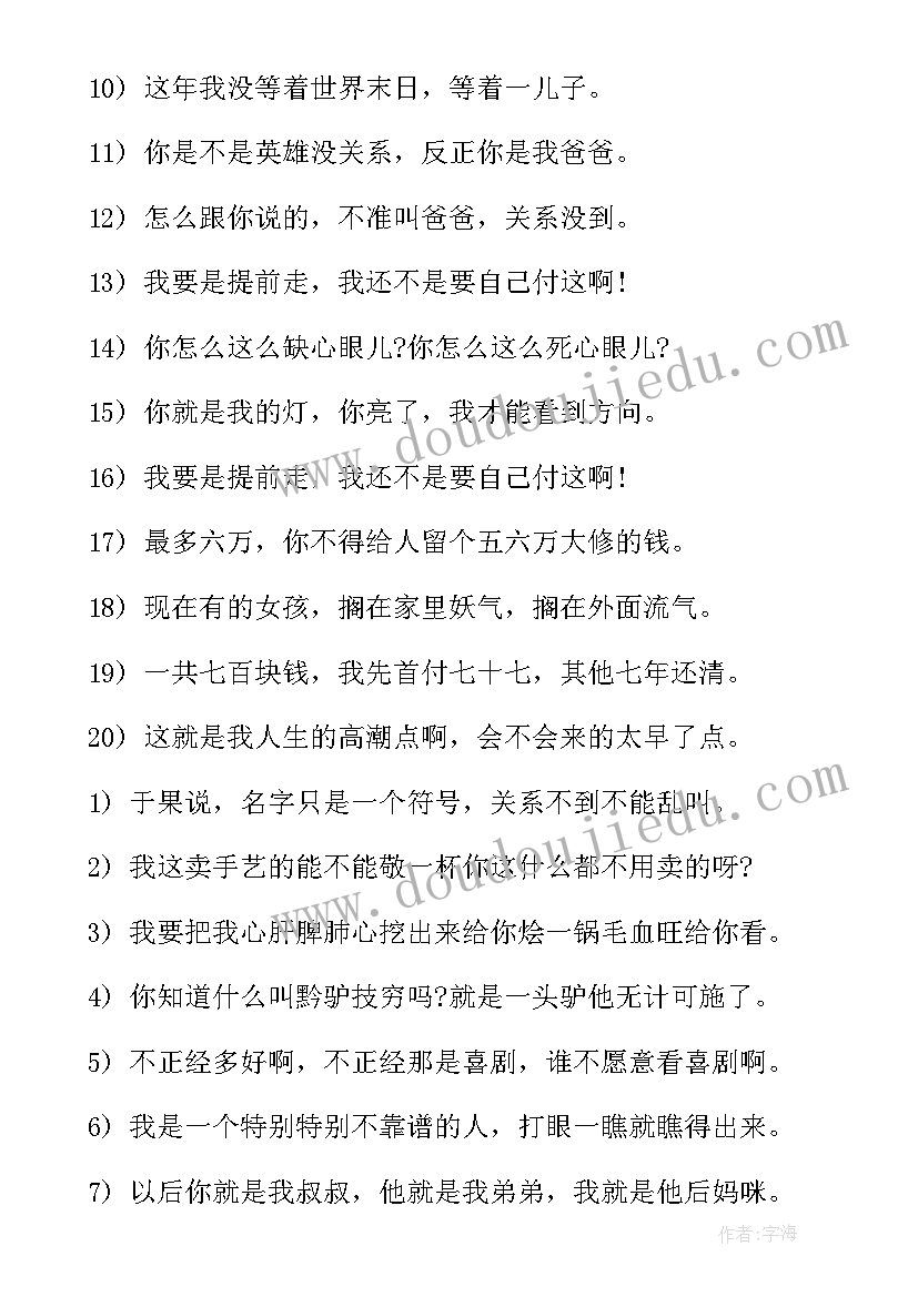 2023年富爸爸穷爸爸的经典语录 小爸爸的经典台词语录(优秀8篇)