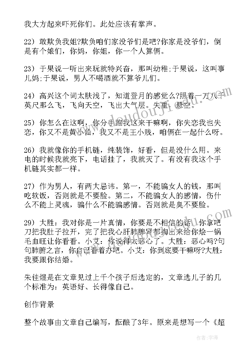 2023年富爸爸穷爸爸的经典语录 小爸爸的经典台词语录(优秀8篇)