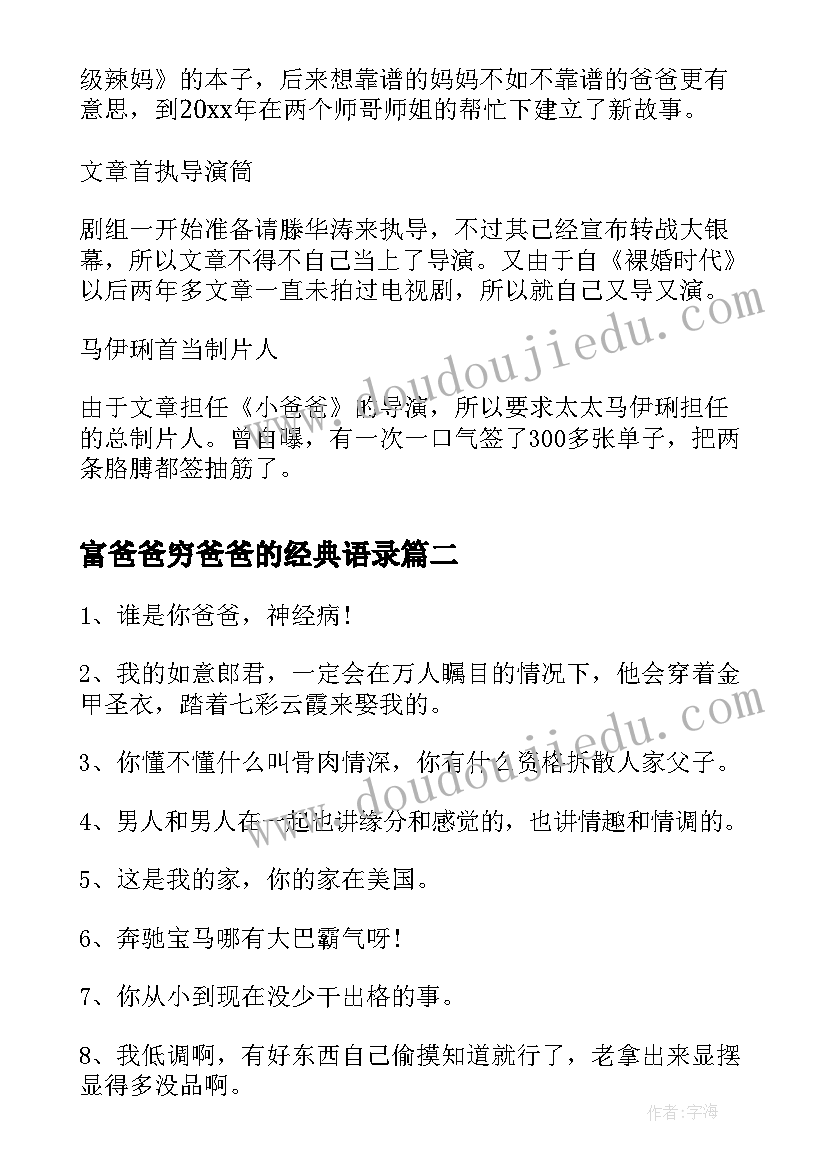 2023年富爸爸穷爸爸的经典语录 小爸爸的经典台词语录(优秀8篇)