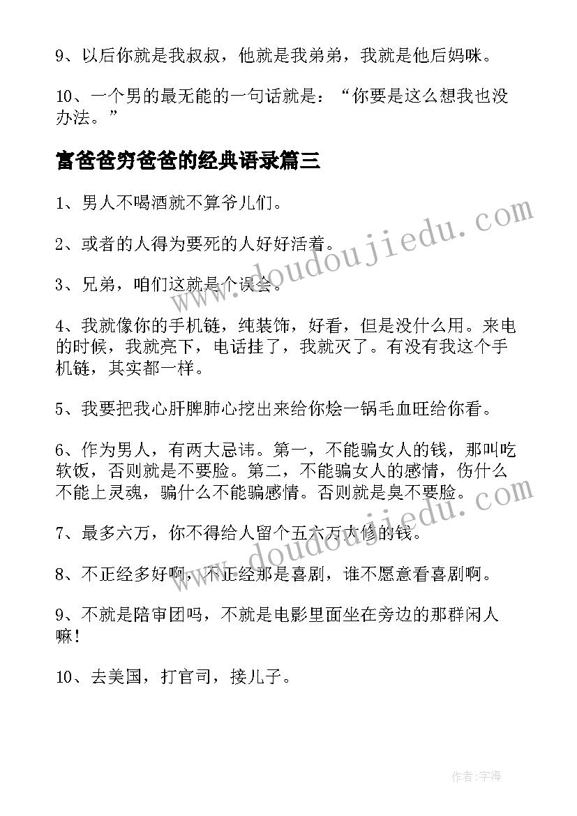 2023年富爸爸穷爸爸的经典语录 小爸爸的经典台词语录(优秀8篇)