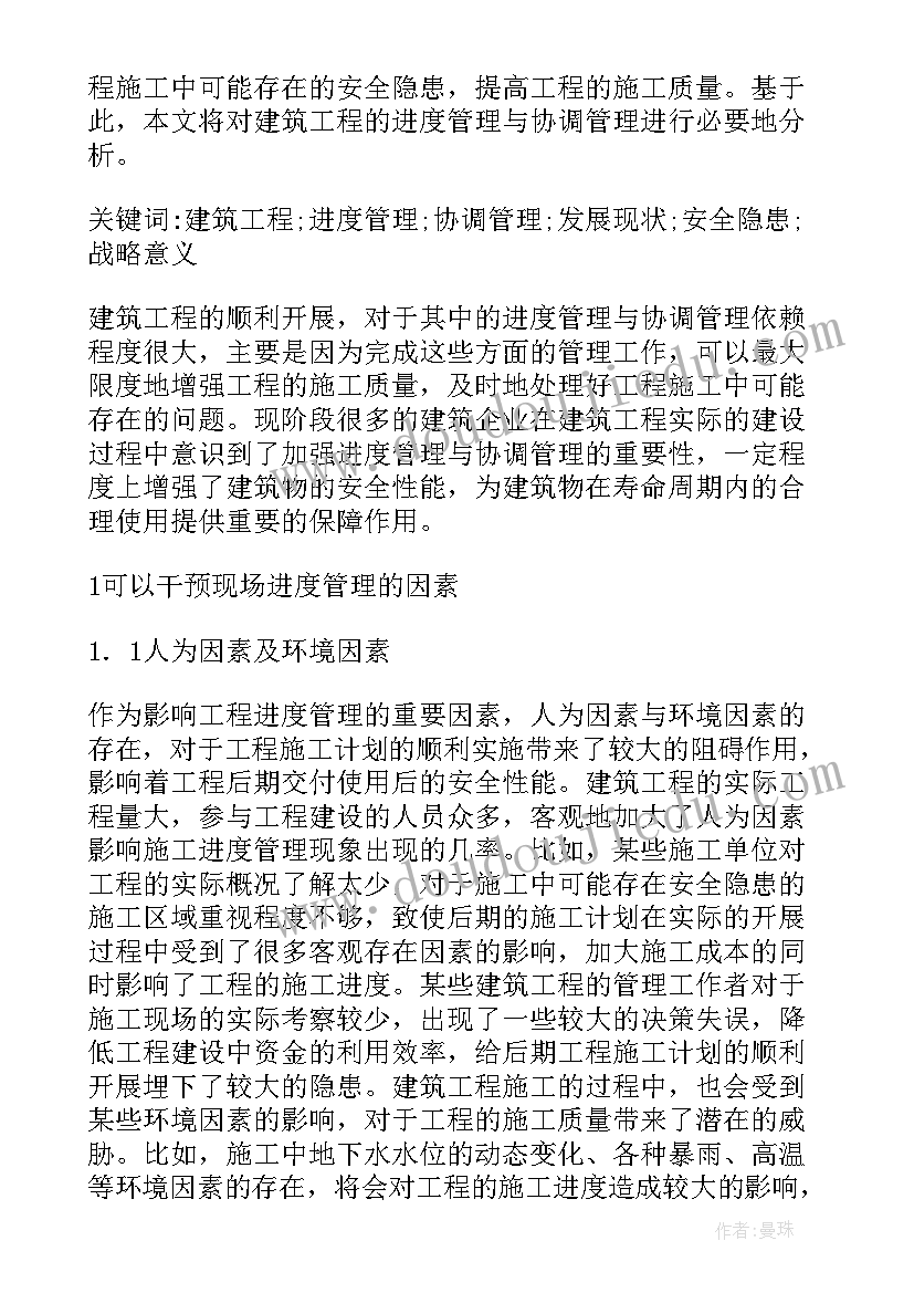 建筑管理论文(优质15篇)