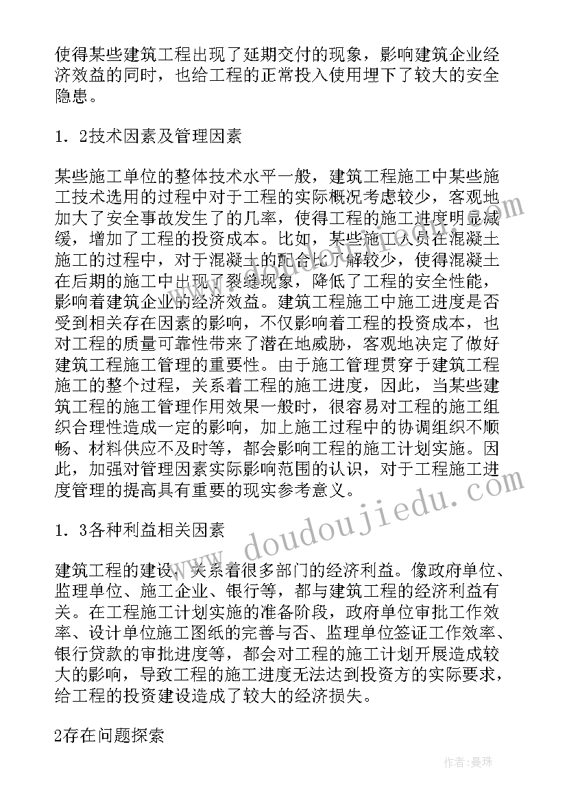 建筑管理论文(优质15篇)