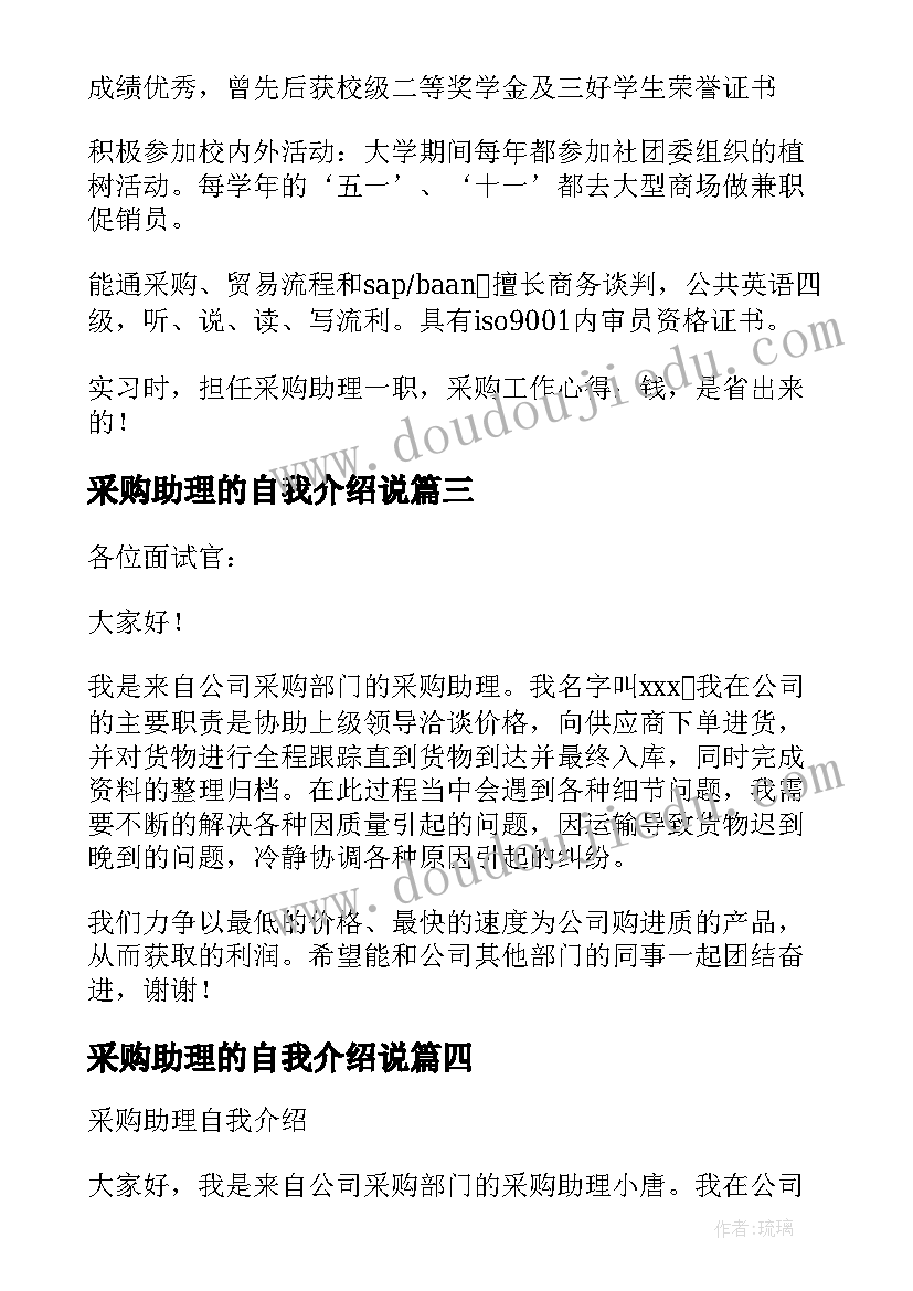 2023年采购助理的自我介绍说 采购助理的自我介绍(精选8篇)