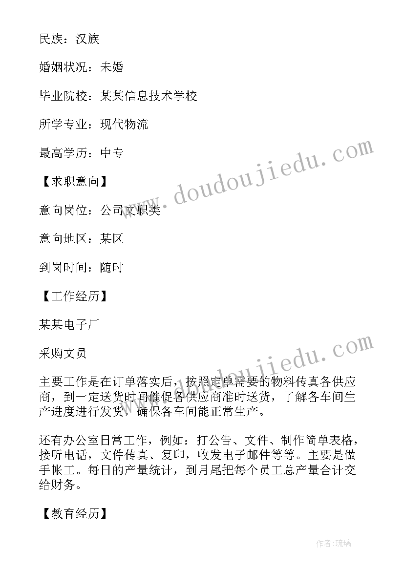 2023年采购助理的自我介绍说 采购助理的自我介绍(精选8篇)