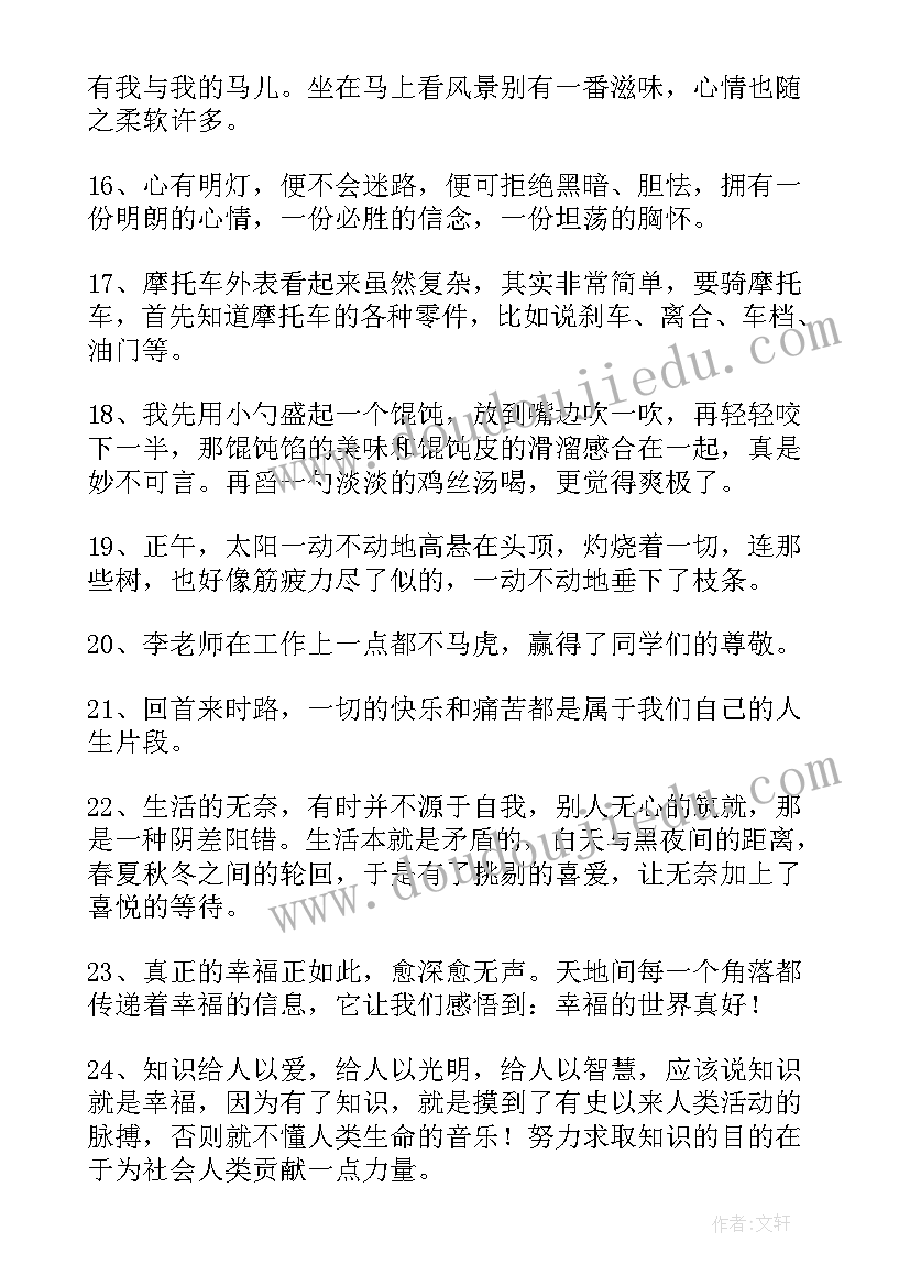 2023年初中生好词好句摘抄三百字(汇总15篇)