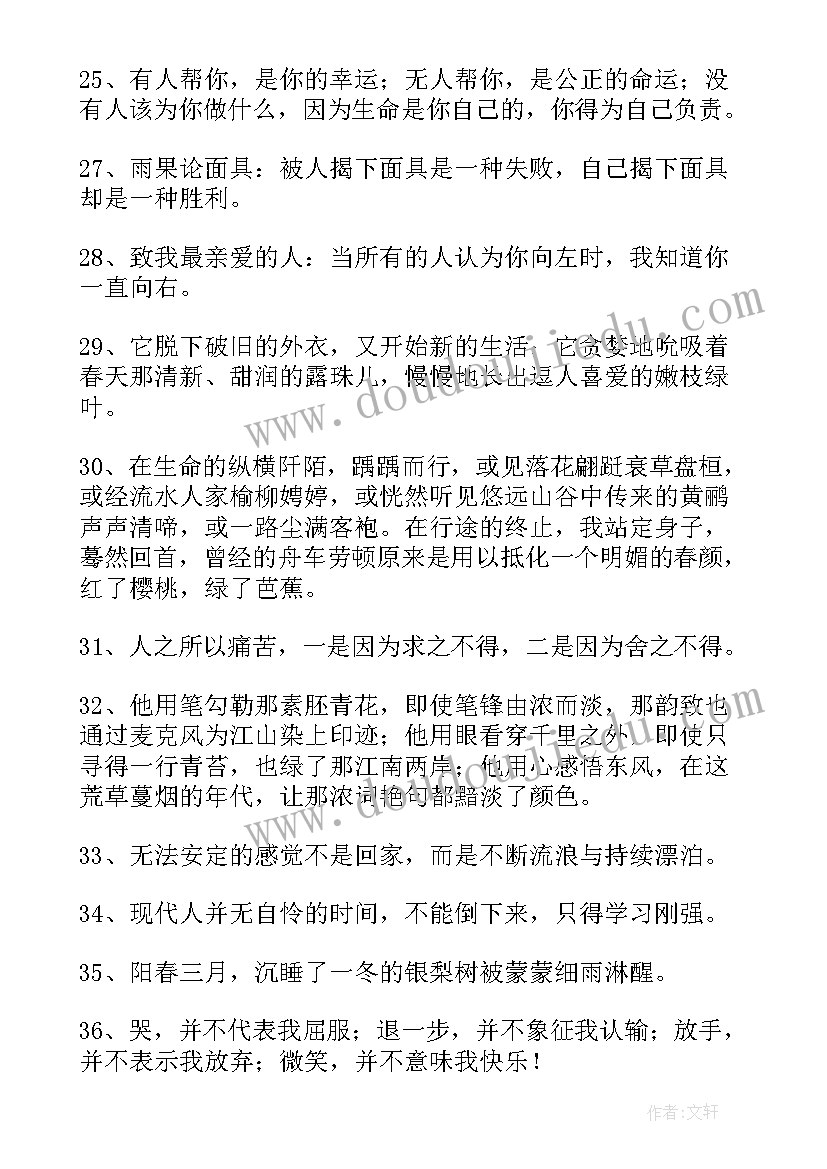 2023年初中生好词好句摘抄三百字(汇总15篇)