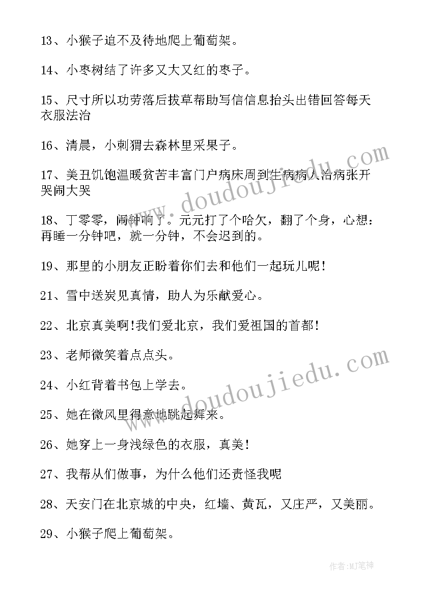 2023年小学好词好句摘抄二年级(实用17篇)