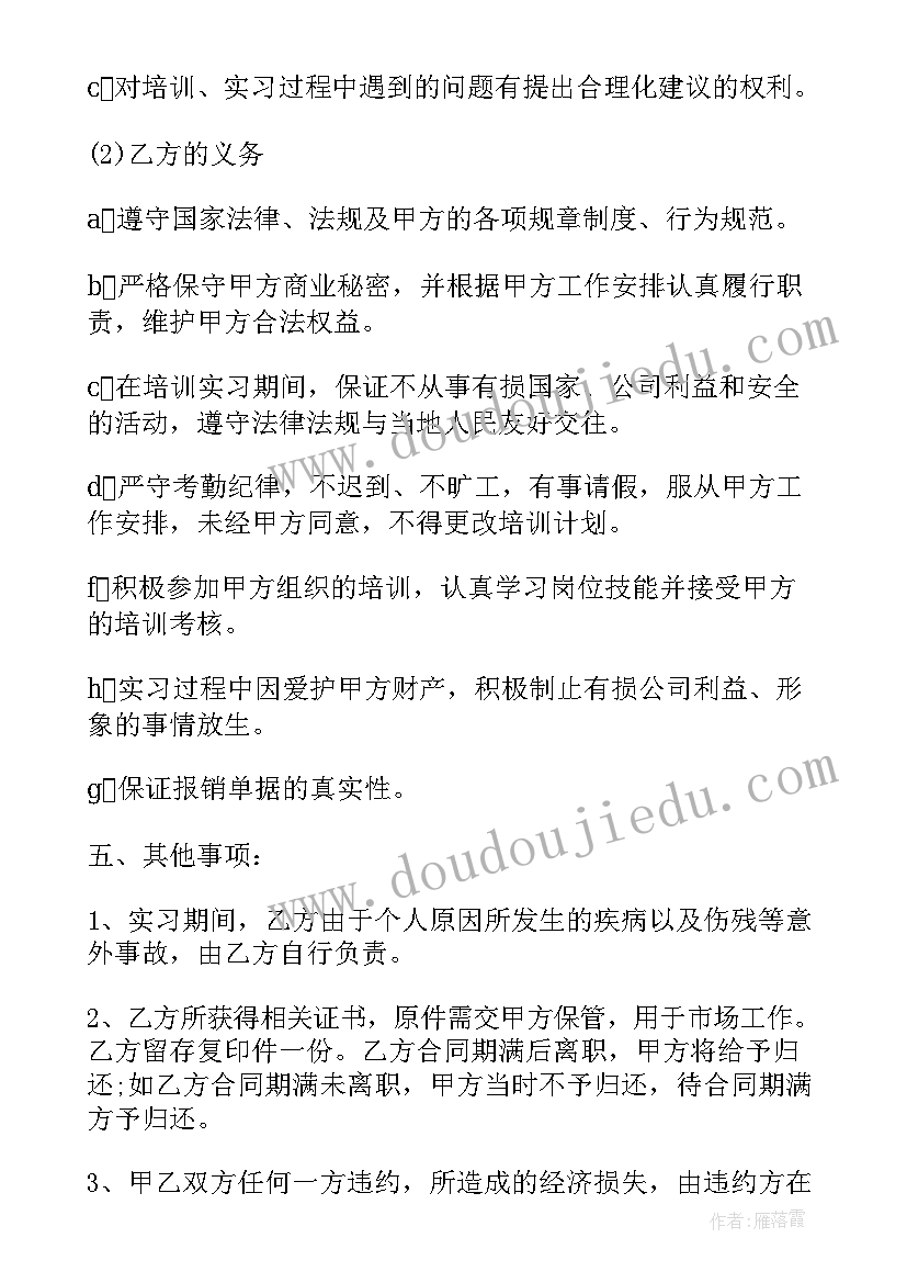 员工实习期工作总结 员工实习期合同(大全8篇)