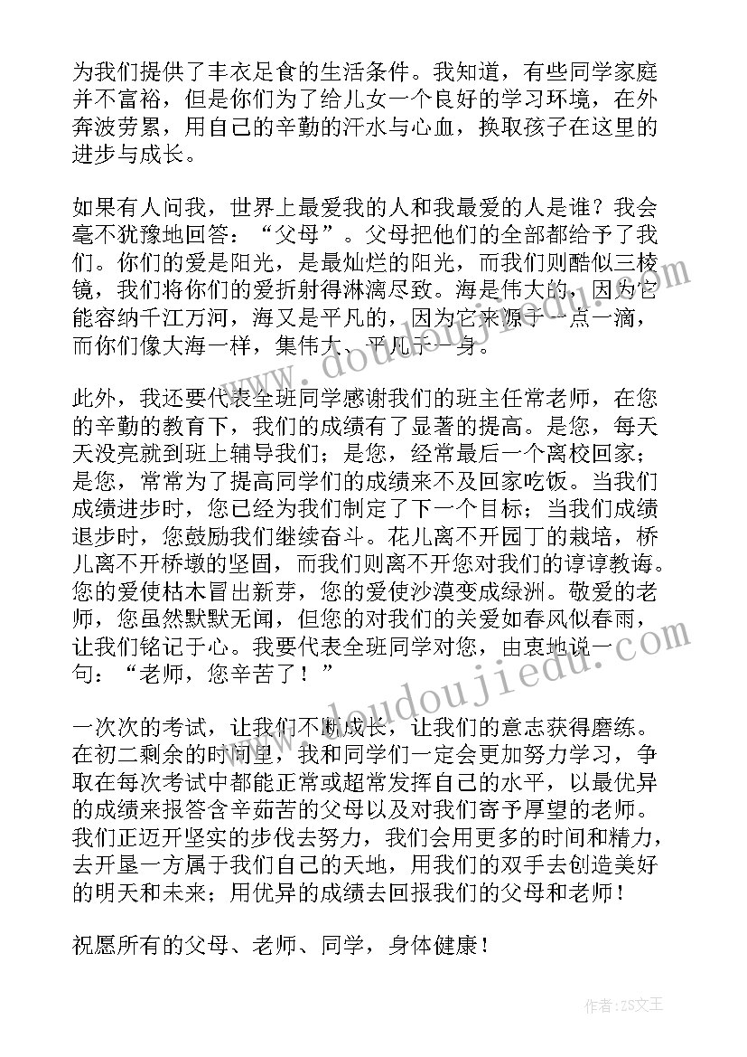 2023年二年级评语家长评语 小学二年级学生代表家长会发言稿(大全8篇)