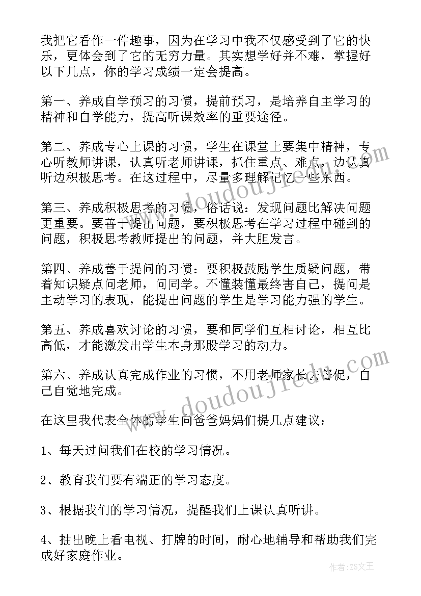 2023年二年级评语家长评语 小学二年级学生代表家长会发言稿(大全8篇)