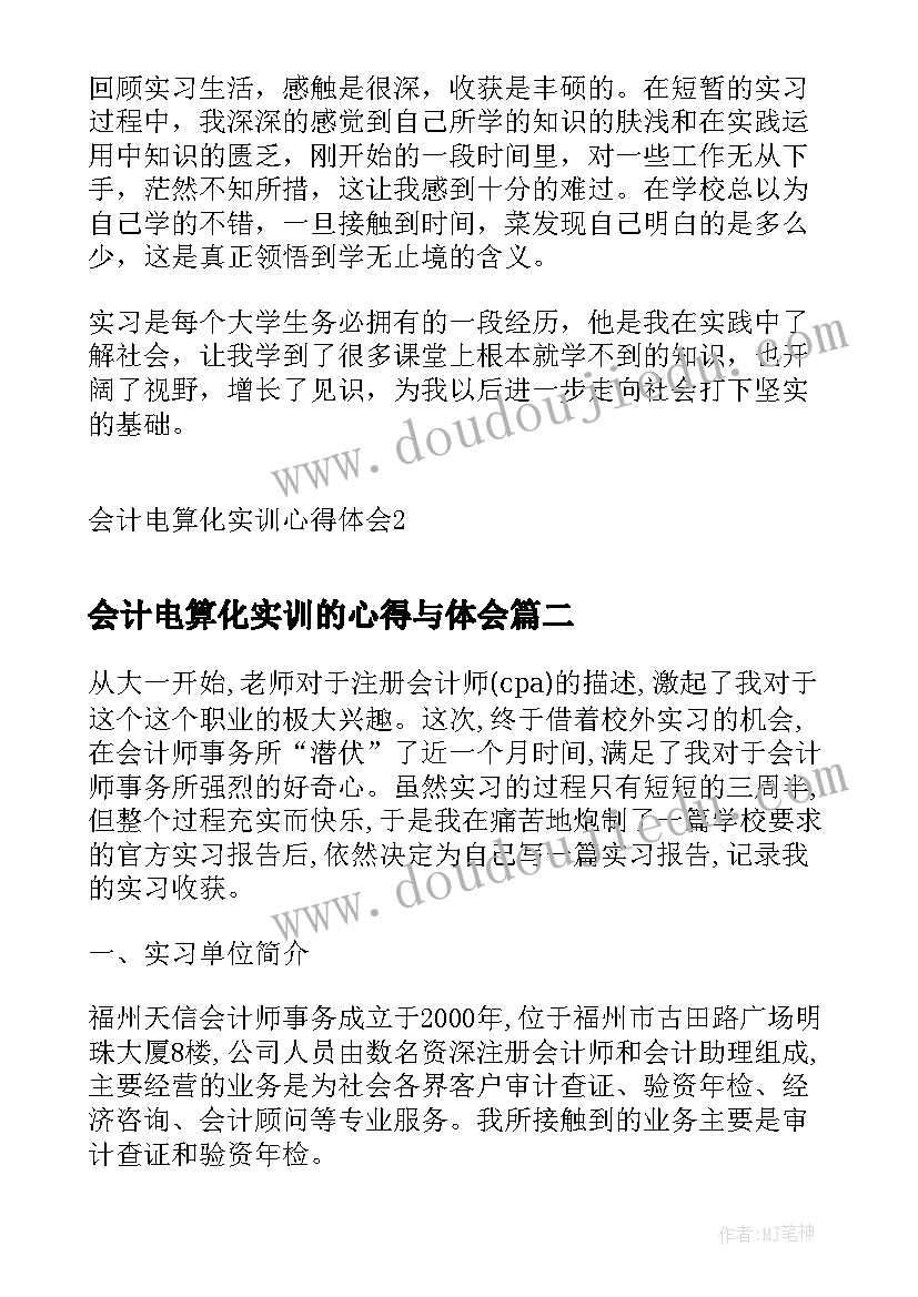 2023年会计电算化实训的心得与体会(优秀8篇)