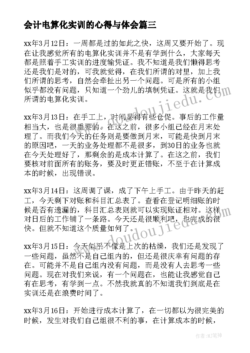 2023年会计电算化实训的心得与体会(优秀8篇)