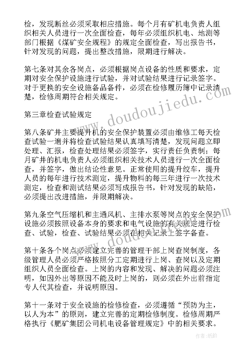 2023年检修班年终工作总结(汇总8篇)