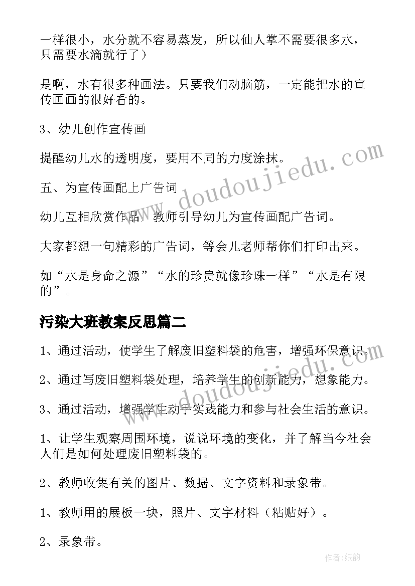 2023年污染大班教案反思(通用8篇)