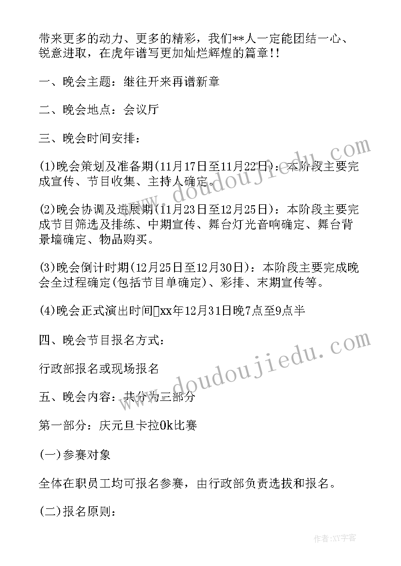 最新公司元旦晚会策划方案详细流程 公司元旦晚会策划书(优质9篇)