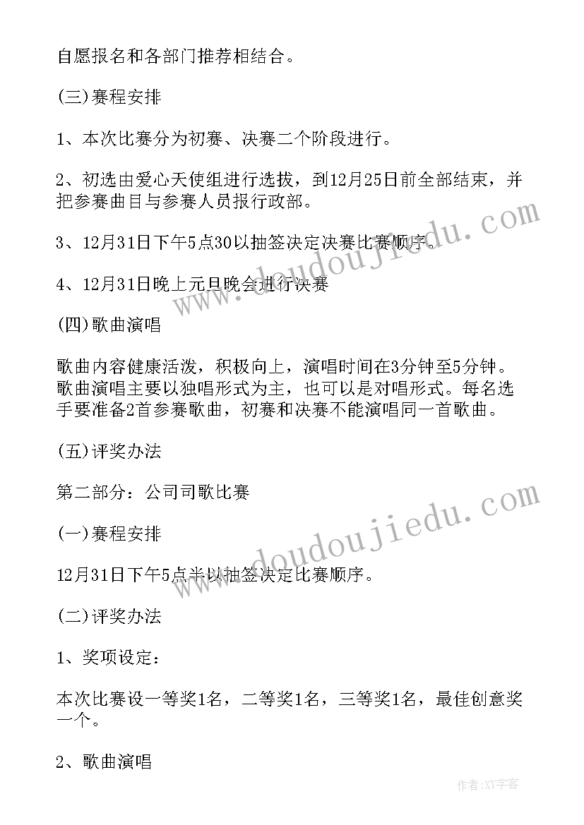 最新公司元旦晚会策划方案详细流程 公司元旦晚会策划书(优质9篇)