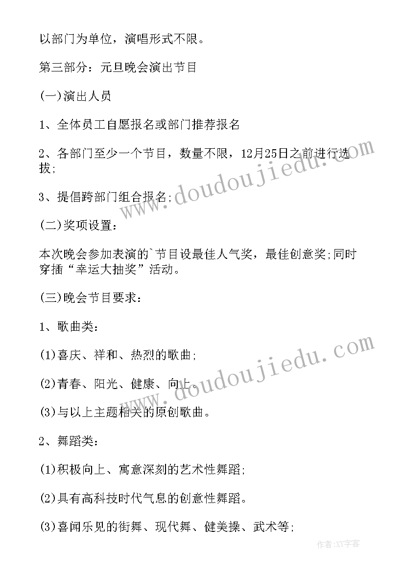 最新公司元旦晚会策划方案详细流程 公司元旦晚会策划书(优质9篇)