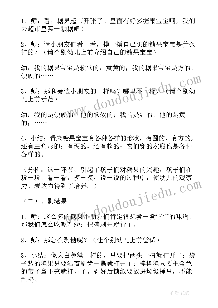 2023年小班分糖果数学教案(通用8篇)