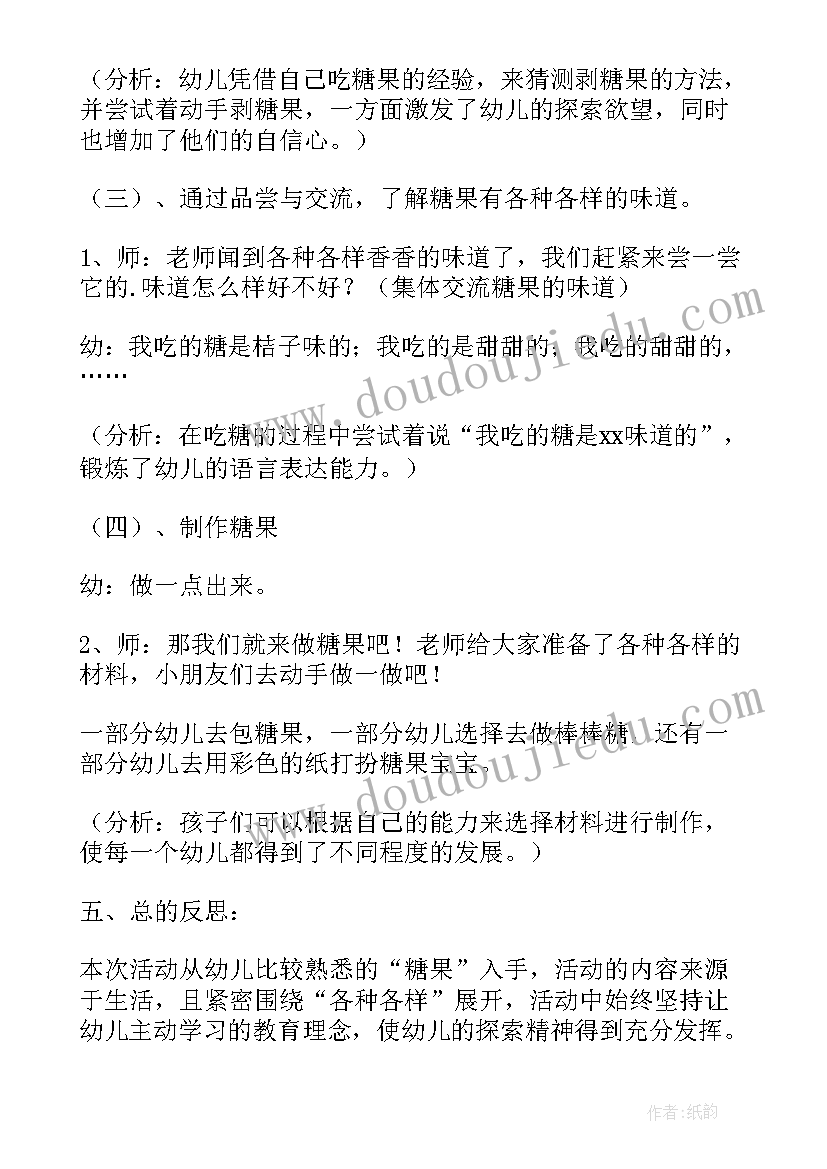 2023年小班分糖果数学教案(通用8篇)