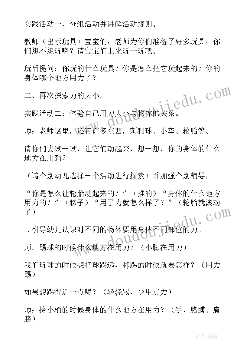 2023年小班分糖果数学教案(通用8篇)