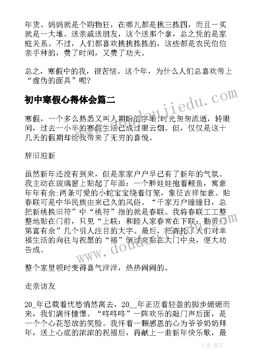 2023年初中寒假心得体会(大全9篇)