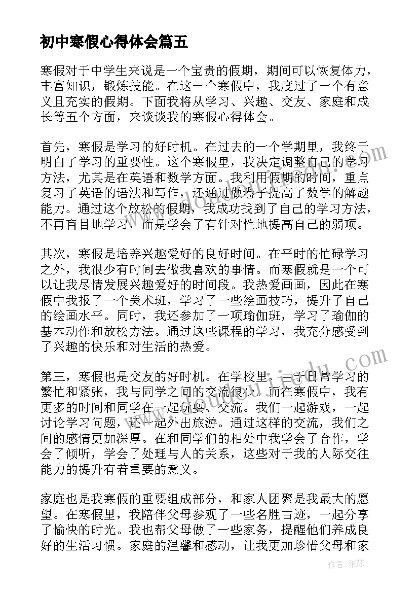 2023年初中寒假心得体会(大全9篇)