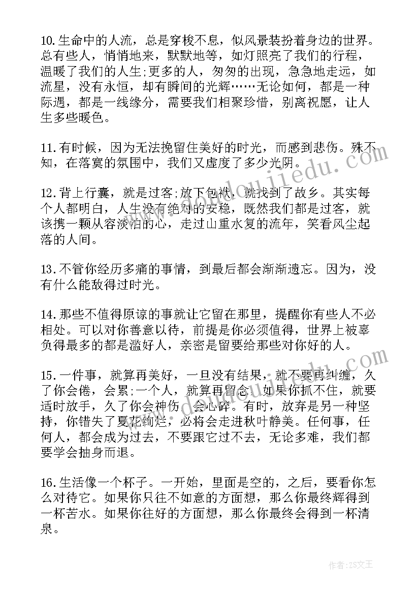 2023年微信励志早安语录(实用12篇)