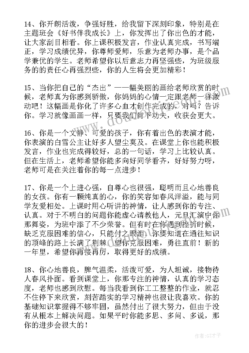 2023年六年级学生综合操行评语(模板8篇)