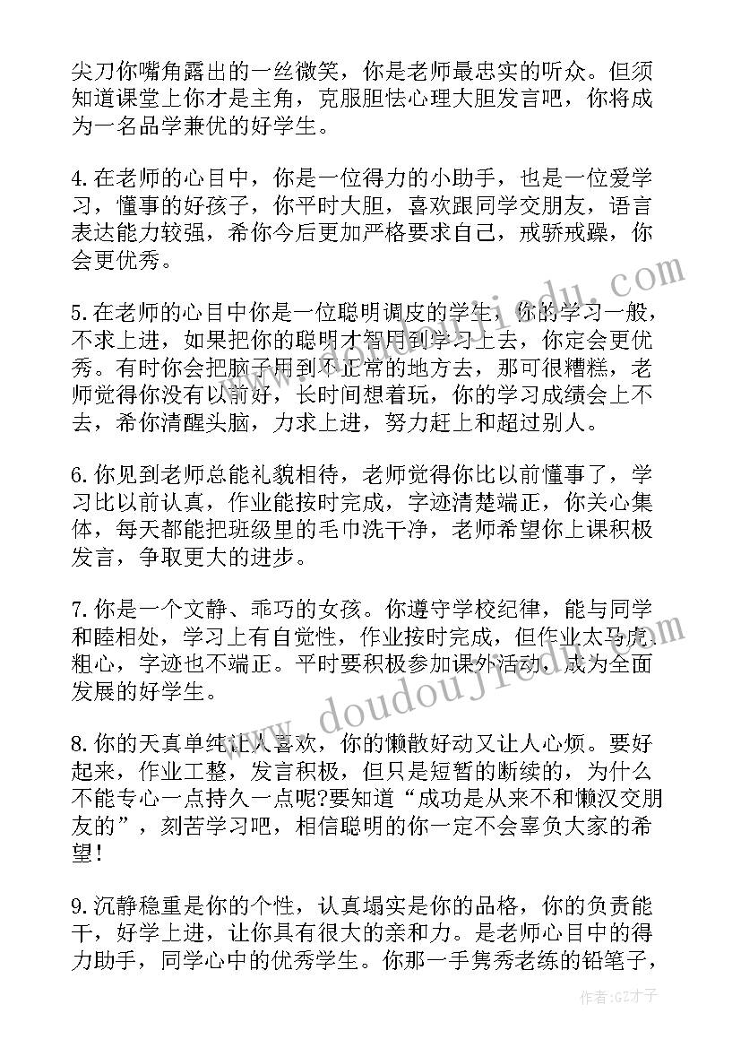 2023年六年级学生综合操行评语(模板8篇)