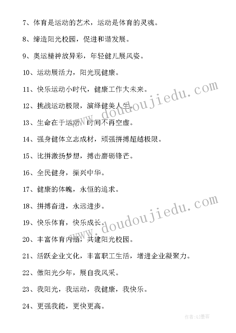 2023年孩子运动会的朋友圈文案(通用14篇)