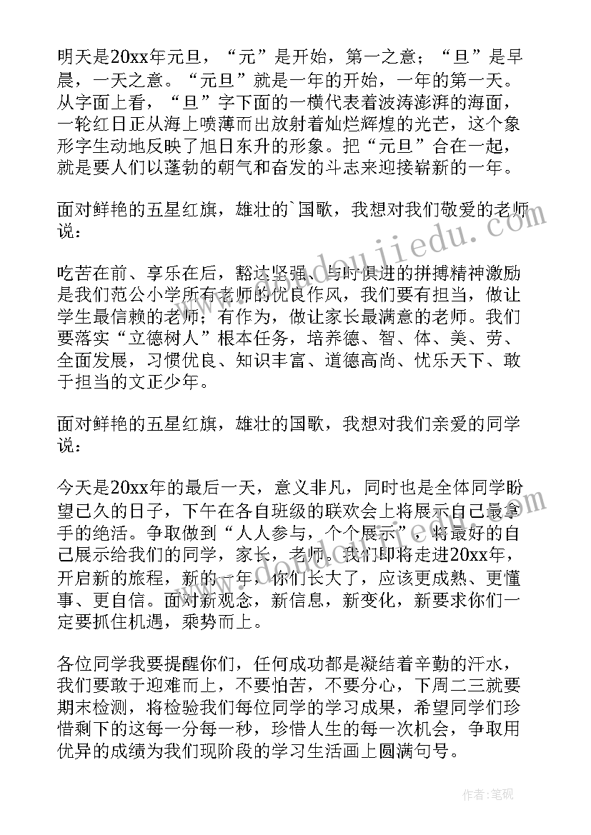 元旦校长致辞 学校元旦校长的致辞(优质20篇)