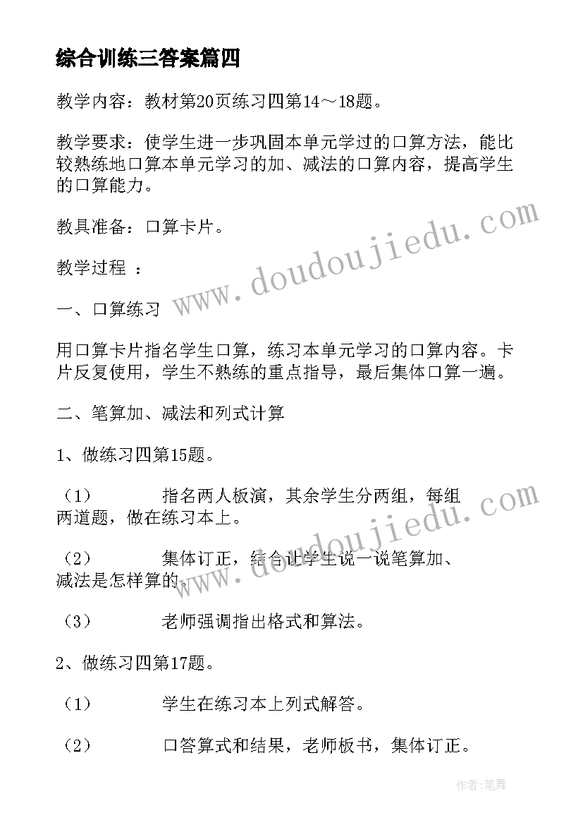 最新综合训练三答案 综合练习心得体会(模板8篇)