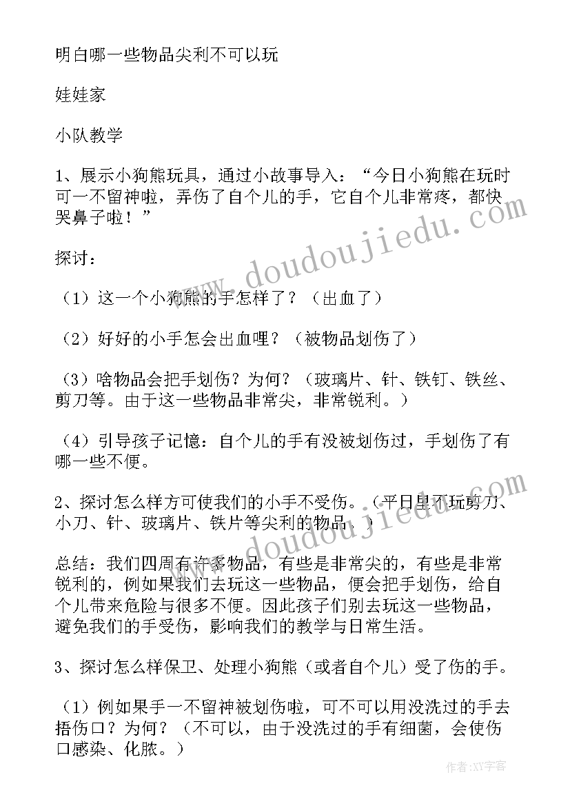 2023年幼儿托班社会教案及反思(大全9篇)