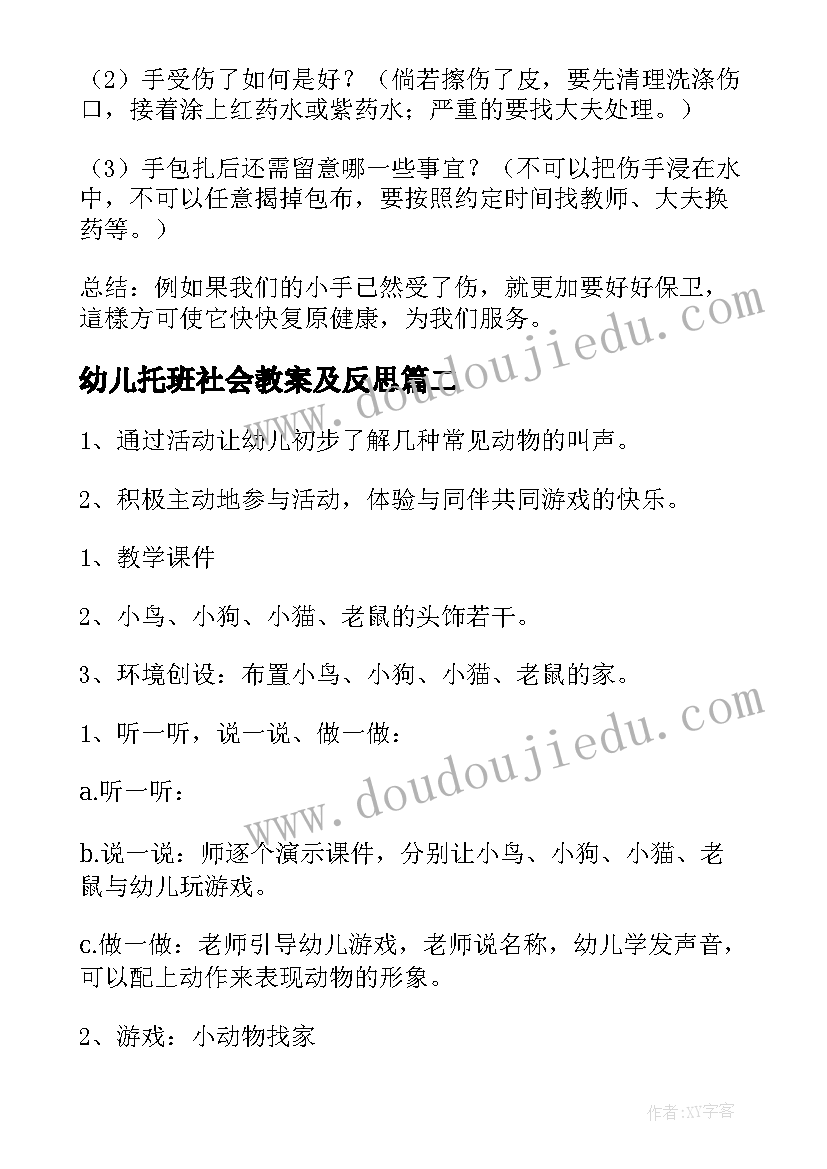 2023年幼儿托班社会教案及反思(大全9篇)