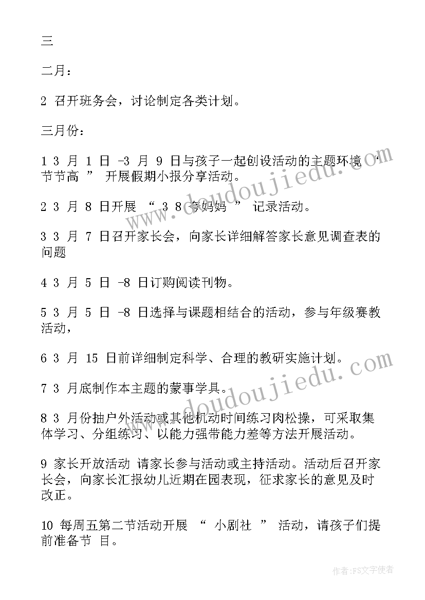 2023年幼儿园中班春季工作计划教育教学工作 幼儿园中班班务工作计划(汇总16篇)