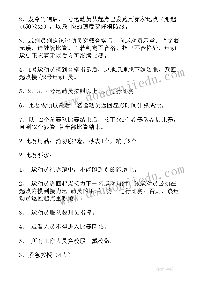 2023年趣味赛策划书(大全12篇)