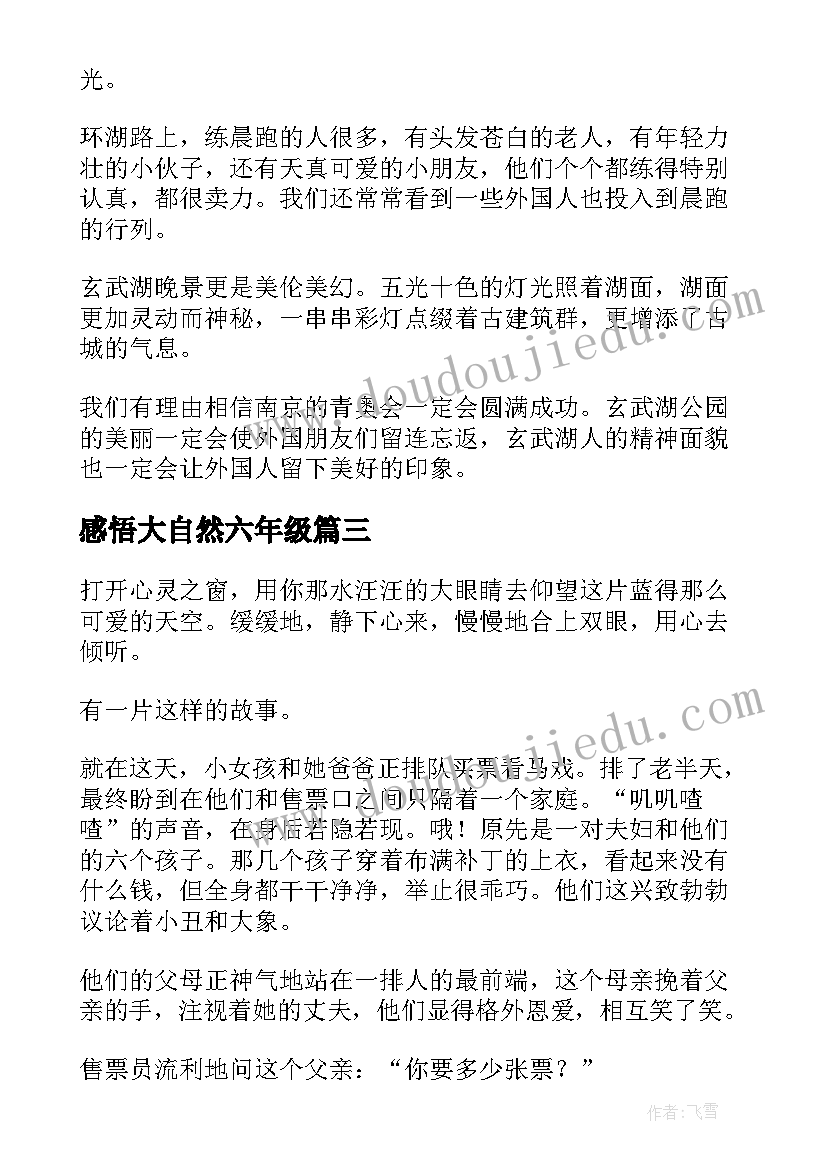 2023年感悟大自然六年级(大全14篇)