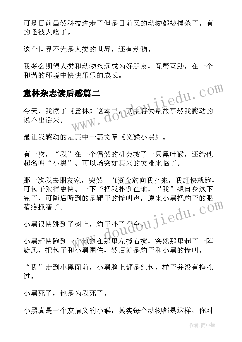 最新意林杂志读后感(大全8篇)