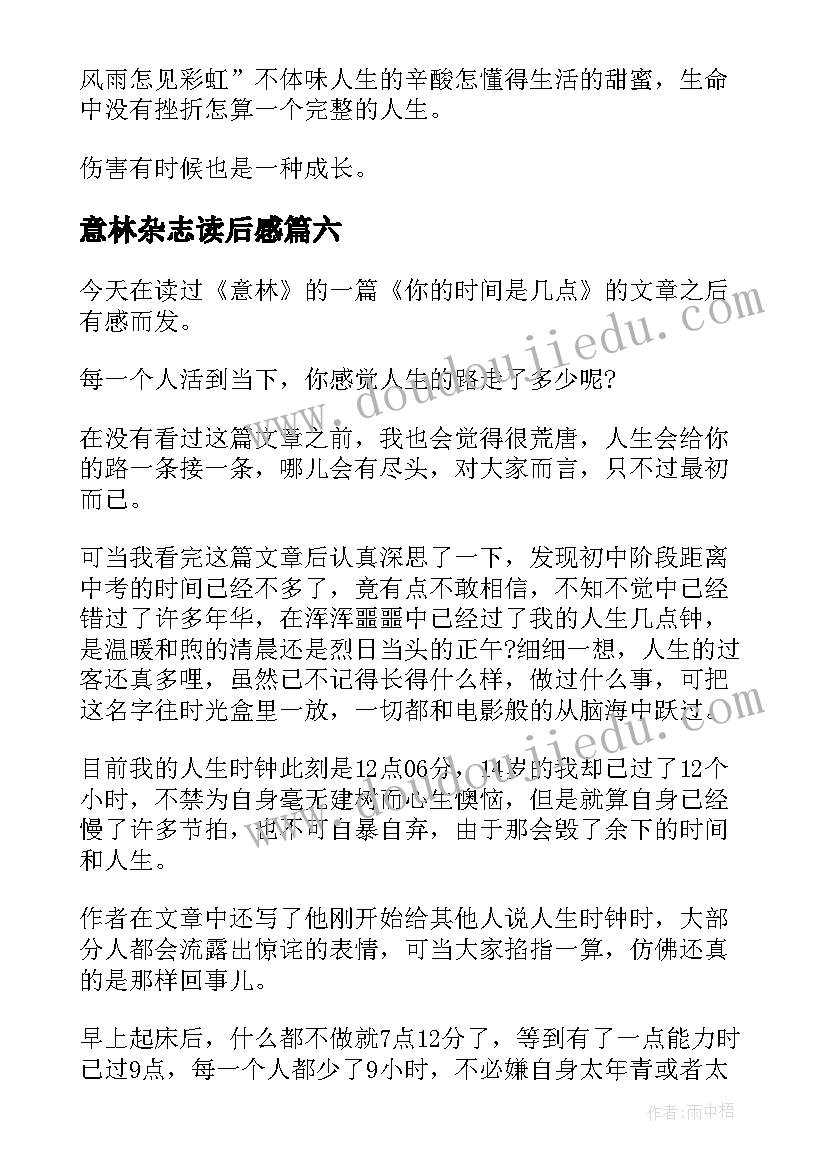 最新意林杂志读后感(大全8篇)