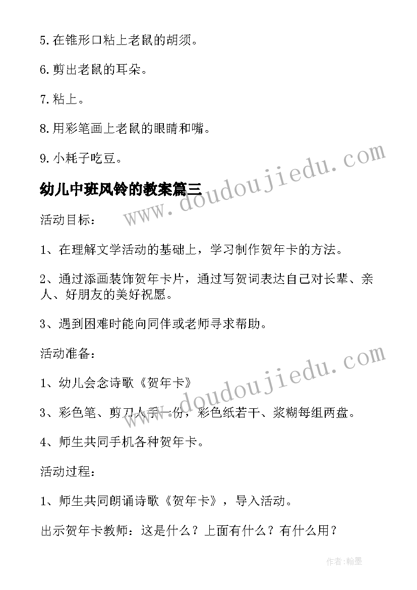 2023年幼儿中班风铃的教案 幼儿园中班音乐找朋友教案(通用8篇)