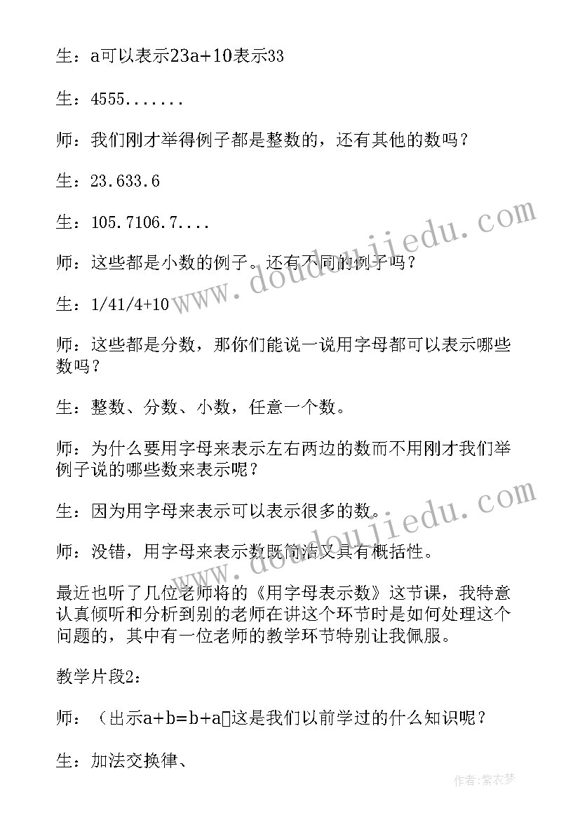 最新小学数学用字母表示数教学设计 小学字母表示数教学设计(优秀8篇)