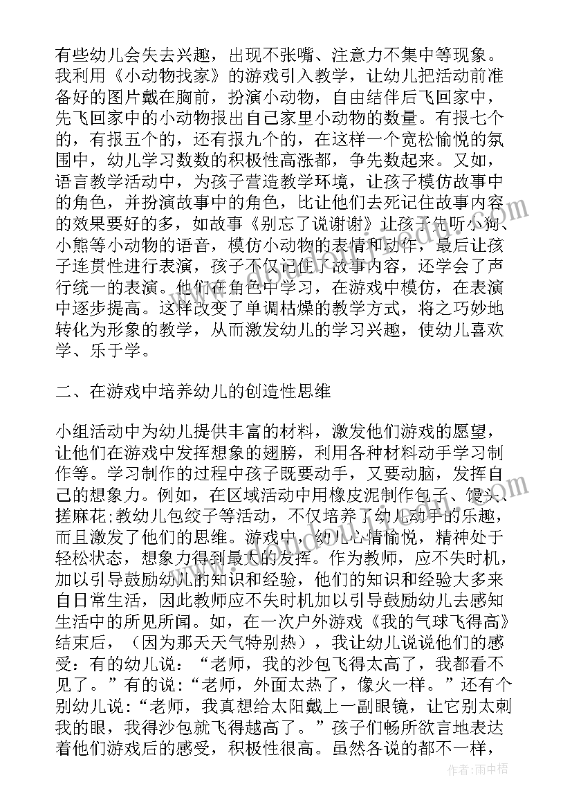 最新游戏在体育课教学中的作用 游戏教学在儿教育中的作用及实施论文(优秀8篇)