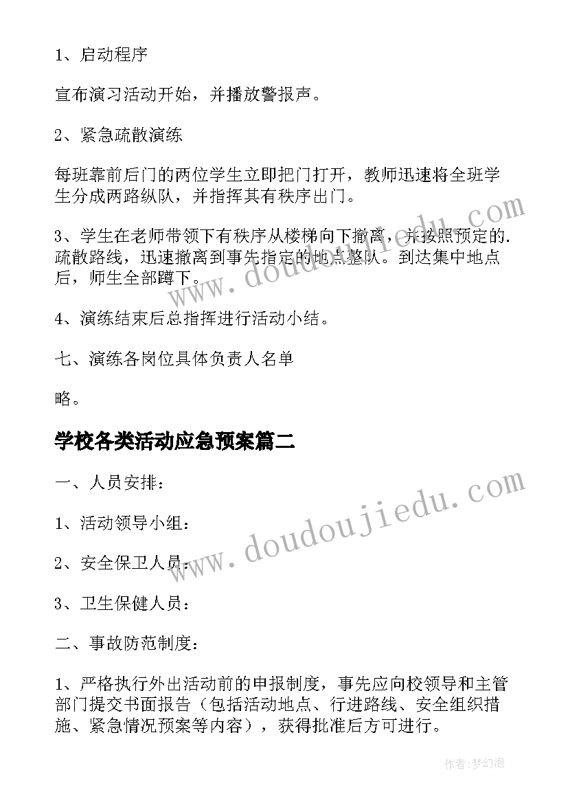 2023年学校各类活动应急预案 小学班级秋游活动安全的应急预案(实用8篇)