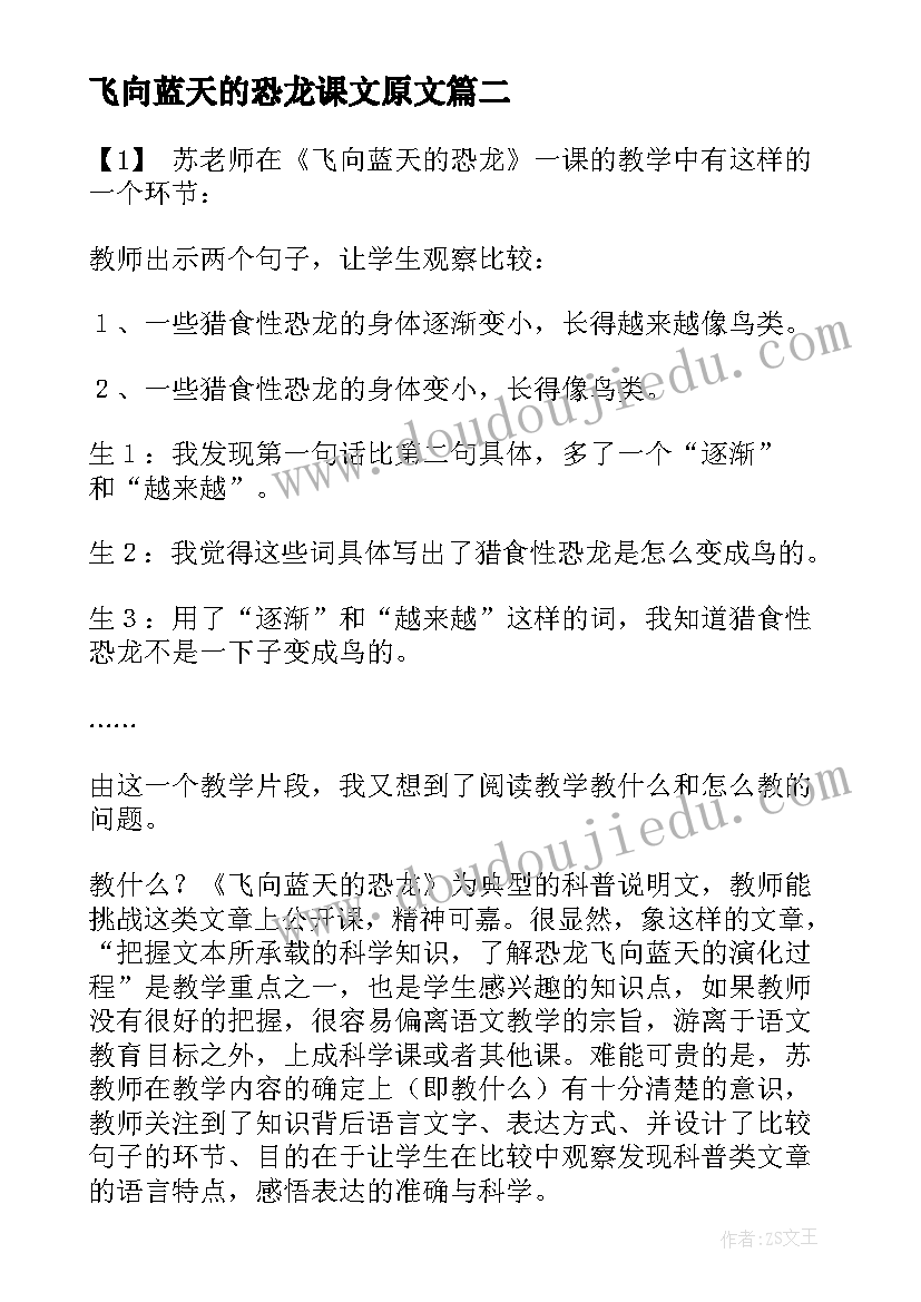 飞向蓝天的恐龙课文原文 飞向蓝天的恐龙教学反思(优质8篇)