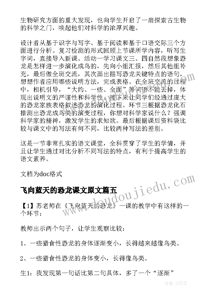 飞向蓝天的恐龙课文原文 飞向蓝天的恐龙教学反思(优质8篇)