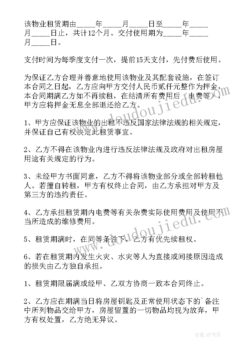 最新简单的建房合同书(精选10篇)