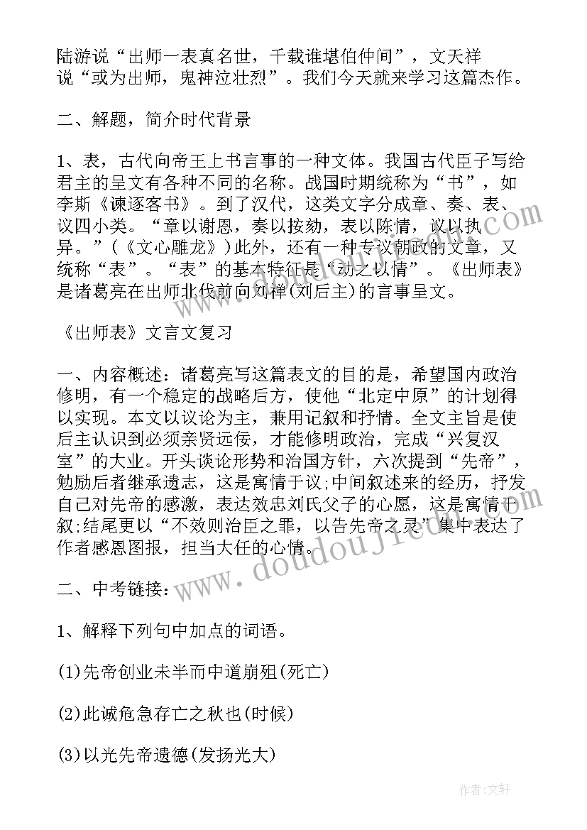 九年级语文出师表教学设计与反思(优秀8篇)