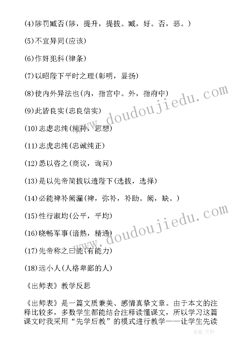 九年级语文出师表教学设计与反思(优秀8篇)